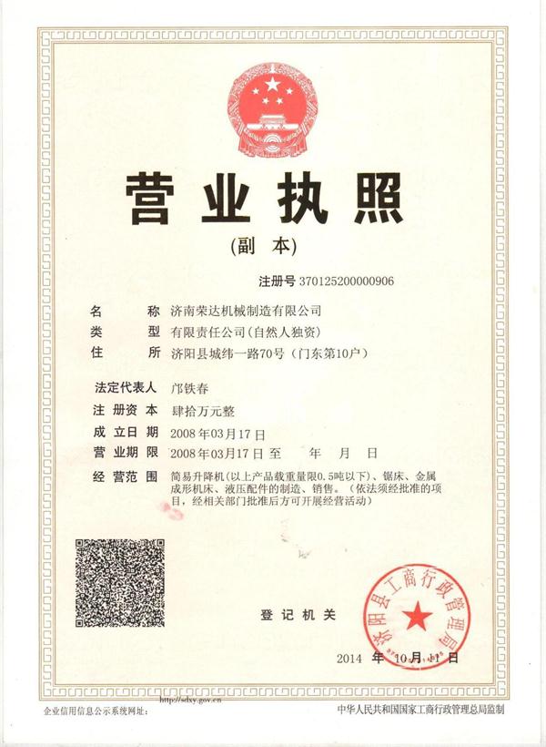 營業執照