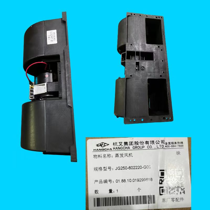 蒸發風機 JG250-602220-G00