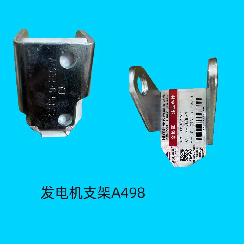 發電機支架A498