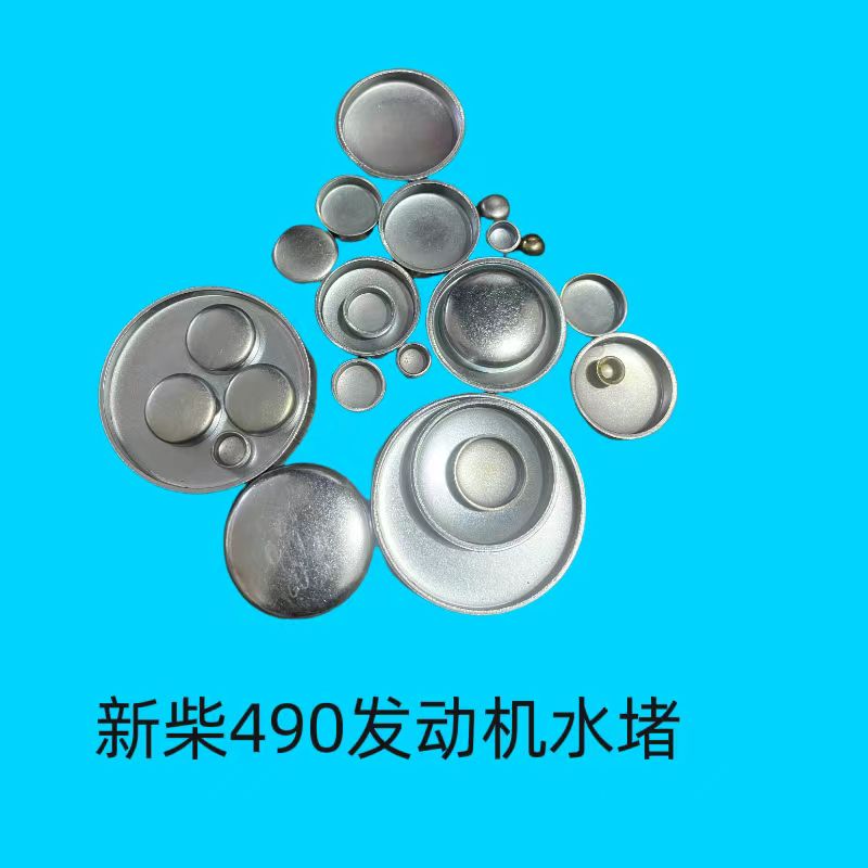 新柴490發動機水堵